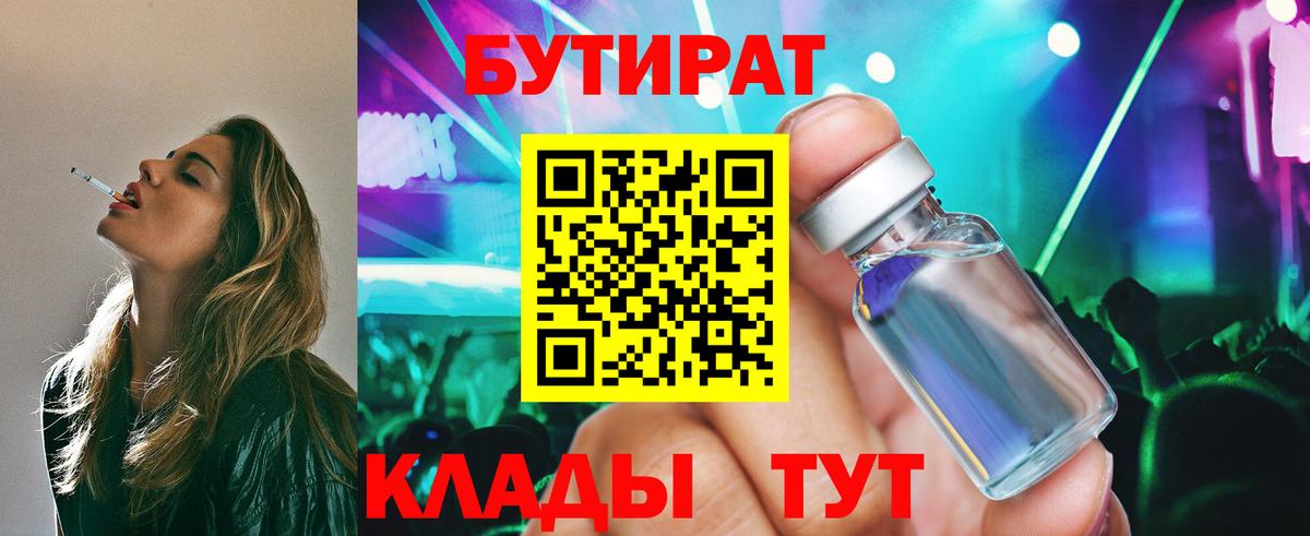 Гусев  Бутират Butirat  БУТИРАТ  Вход с VPN 