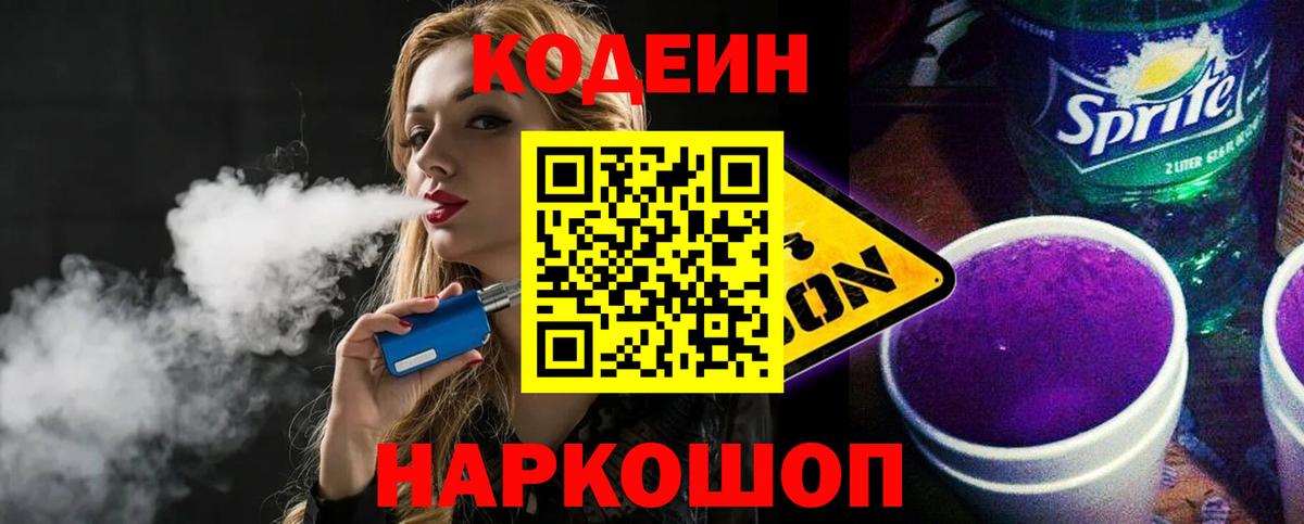 Кодеиновый сироп Lean напиток Lean (лин) Гусев