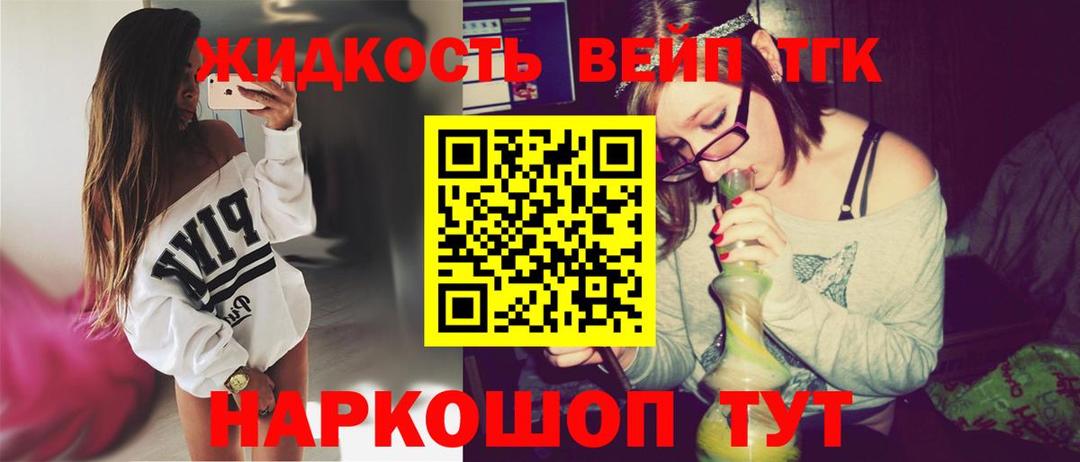 ТГК жижа Гусев